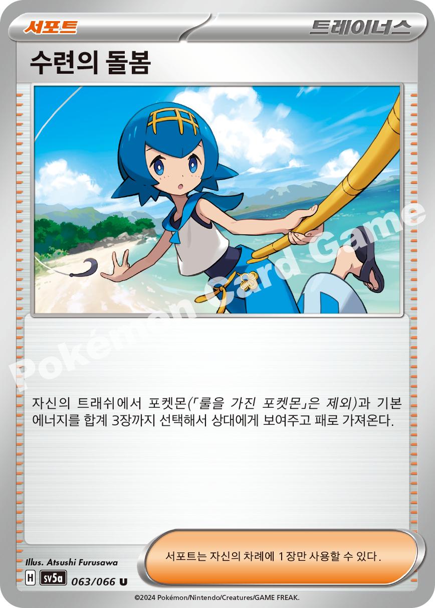 Perrin 063 — Crimson Haze (Korean Pokémon TCG card)