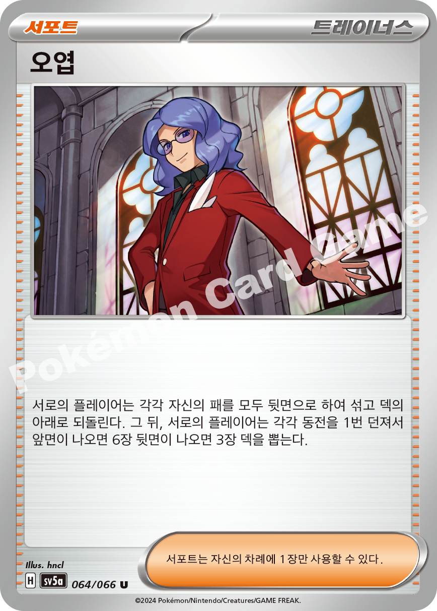 Lana's Aid 064 — Crimson Haze (Korean Pokémon TCG card)