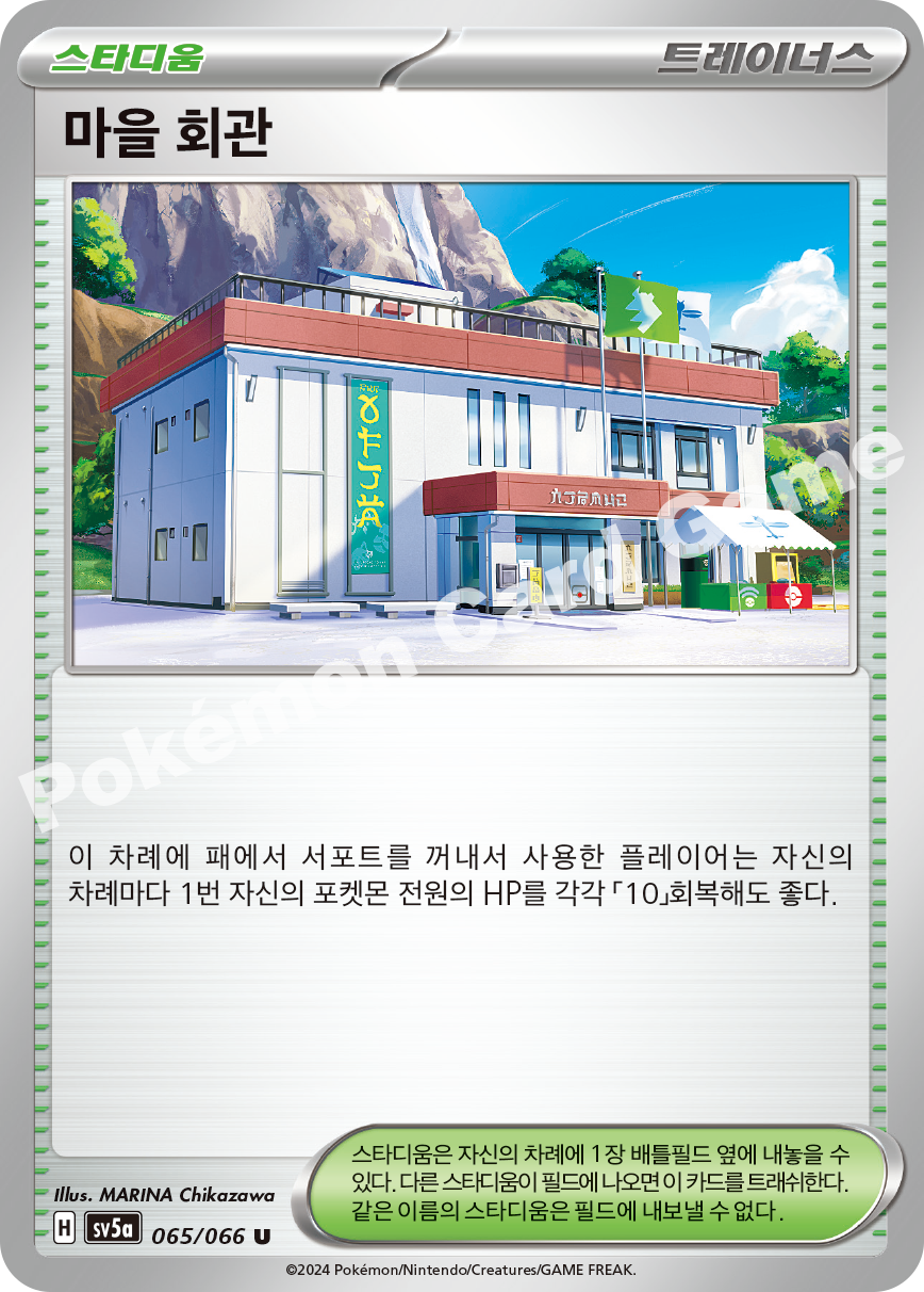 Community Center 065 — Crimson Haze (Korean Pokémon TCG card)