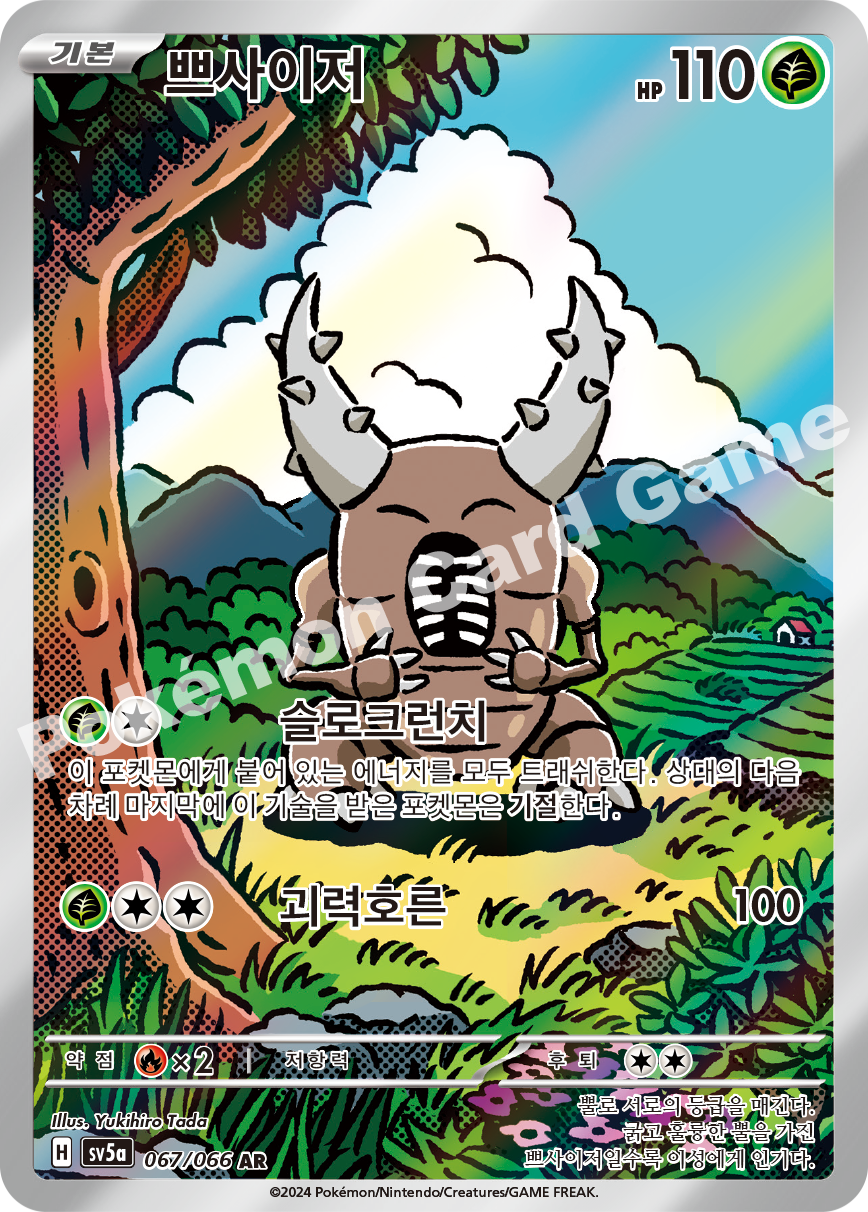 Boomerang Energy 067 — Crimson Haze (Korean Pokémon TCG card)