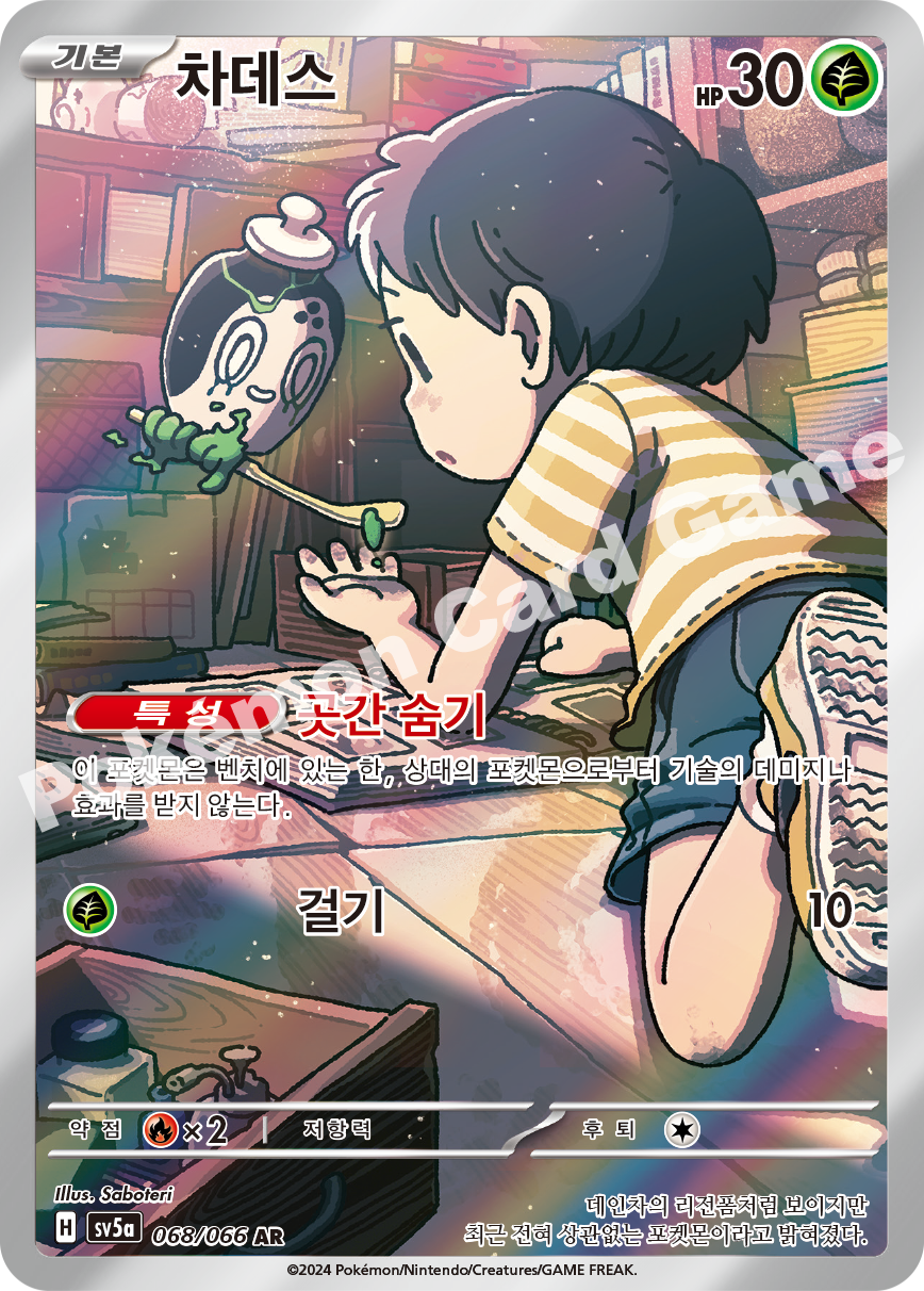 Poltchageist 068 — Crimson Haze (Korean Pokémon TCG card)