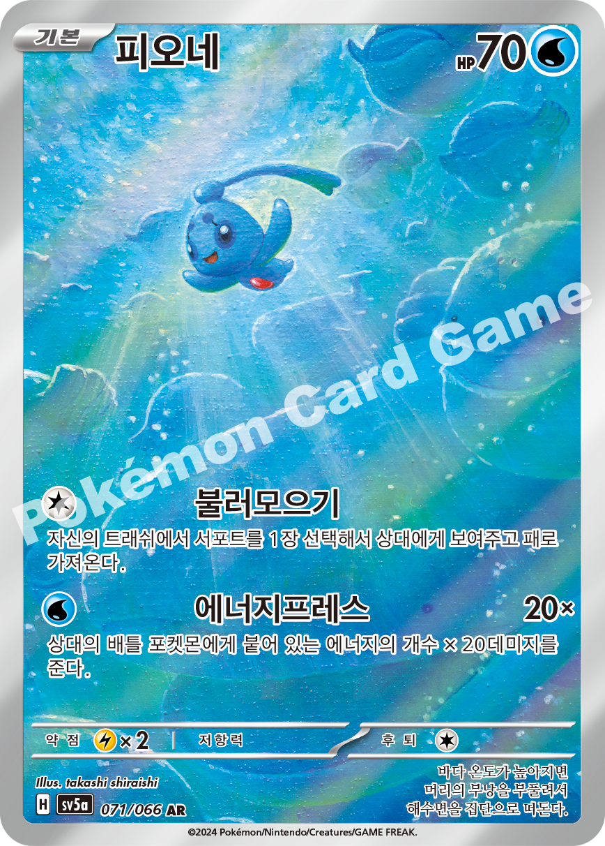 Cramorant 071 — Crimson Haze (Korean Pokémon TCG card)