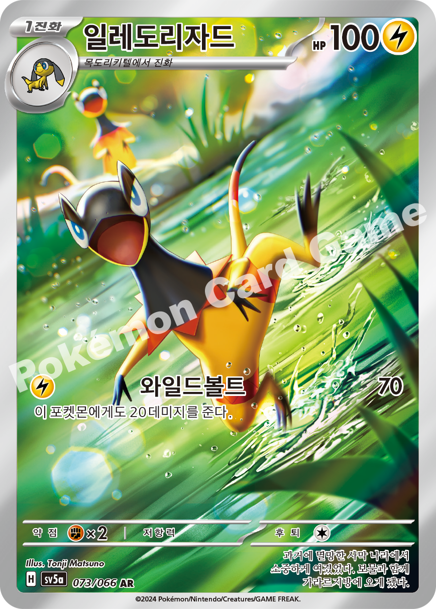 Heliolisk 073 — Crimson Haze (Korean Pokémon TCG card)