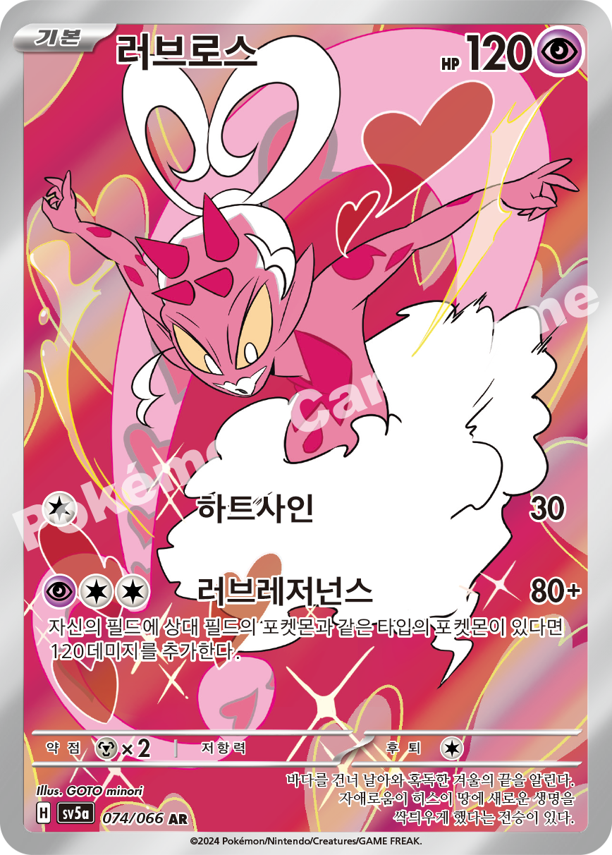 Enamorus 074 — Crimson Haze (Korean Pokémon TCG card)