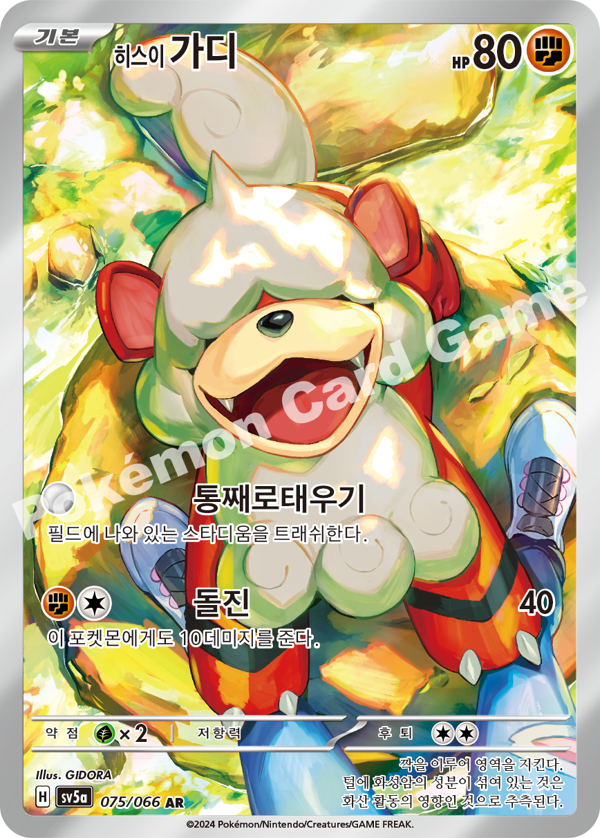 Hisuian Growlithe 075 — Crimson Haze (Korean Pokémon TCG card)