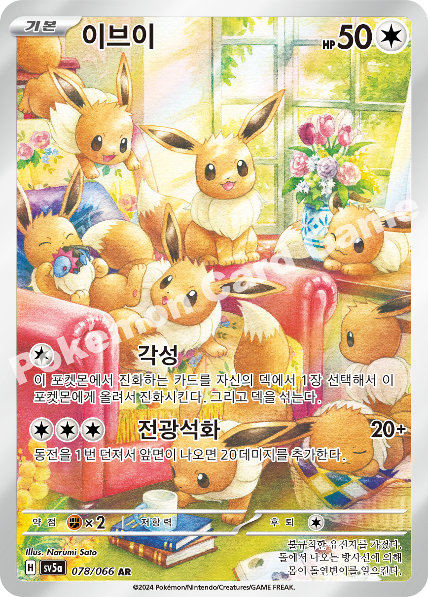 Applin 078 — Crimson Haze (Korean Pokémon TCG card)
