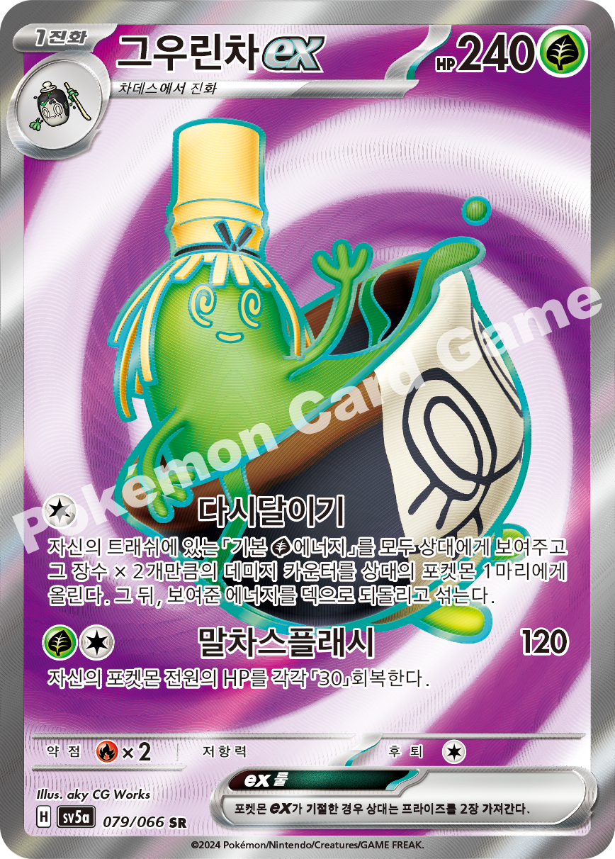 Sinistcha ex 079 — Crimson Haze (Korean Pokémon TCG card)