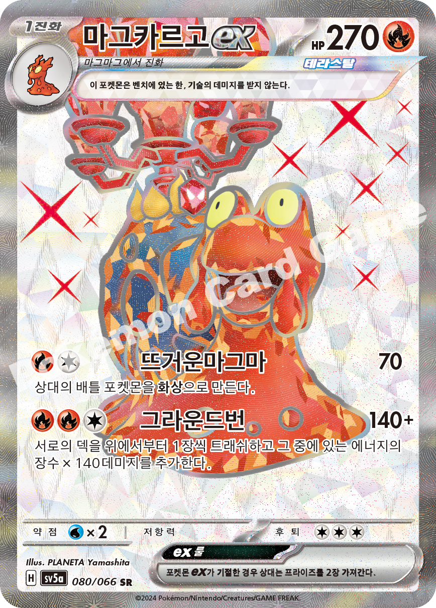 Magcargo ex 080 — Crimson Haze (Korean Pokémon TCG card)