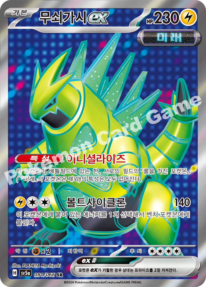 Iron Thorns  ex 081 — Crimson Haze (Korean Pokémon TCG card)