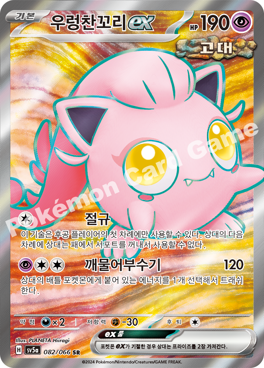 Scream Tail ex 082 — Crimson Haze (Korean Pokémon TCG card)