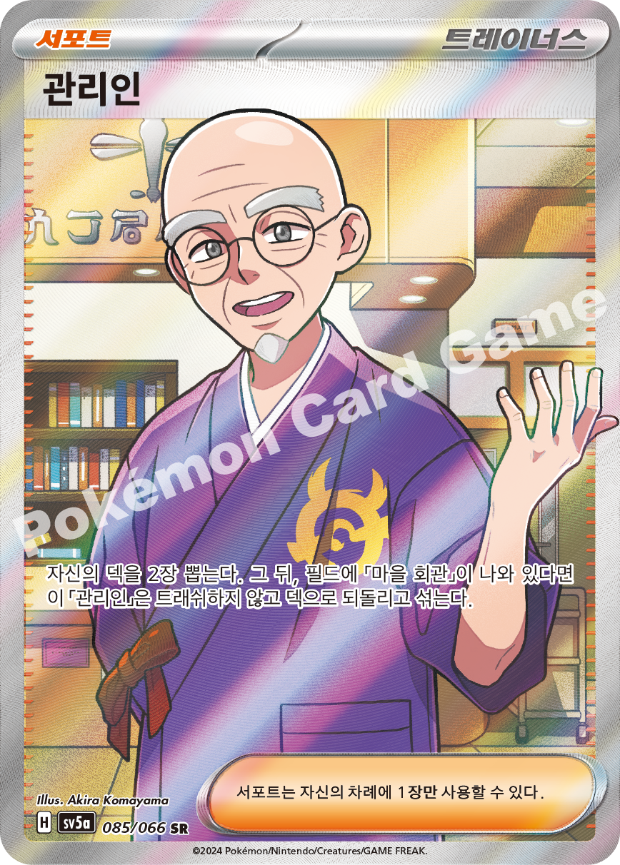 Perrin 085 — Crimson Haze (Korean Pokémon TCG card)