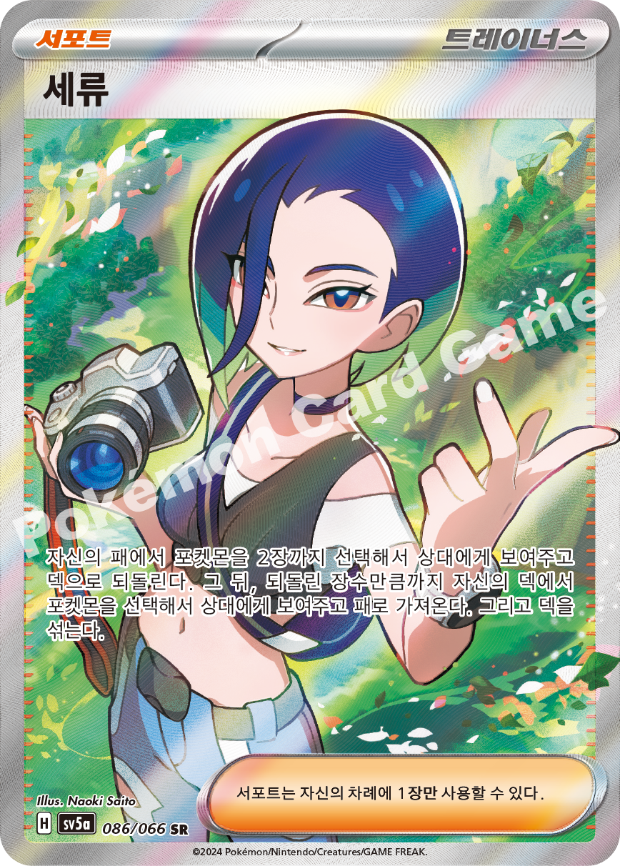 Caretaker 086 — Crimson Haze (Korean Pokémon TCG card)