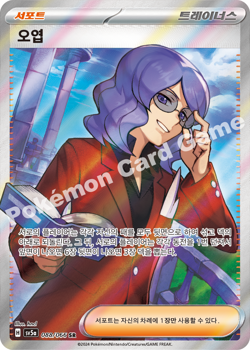 Lana's Aid 088 — Crimson Haze (Korean Pokémon TCG card)