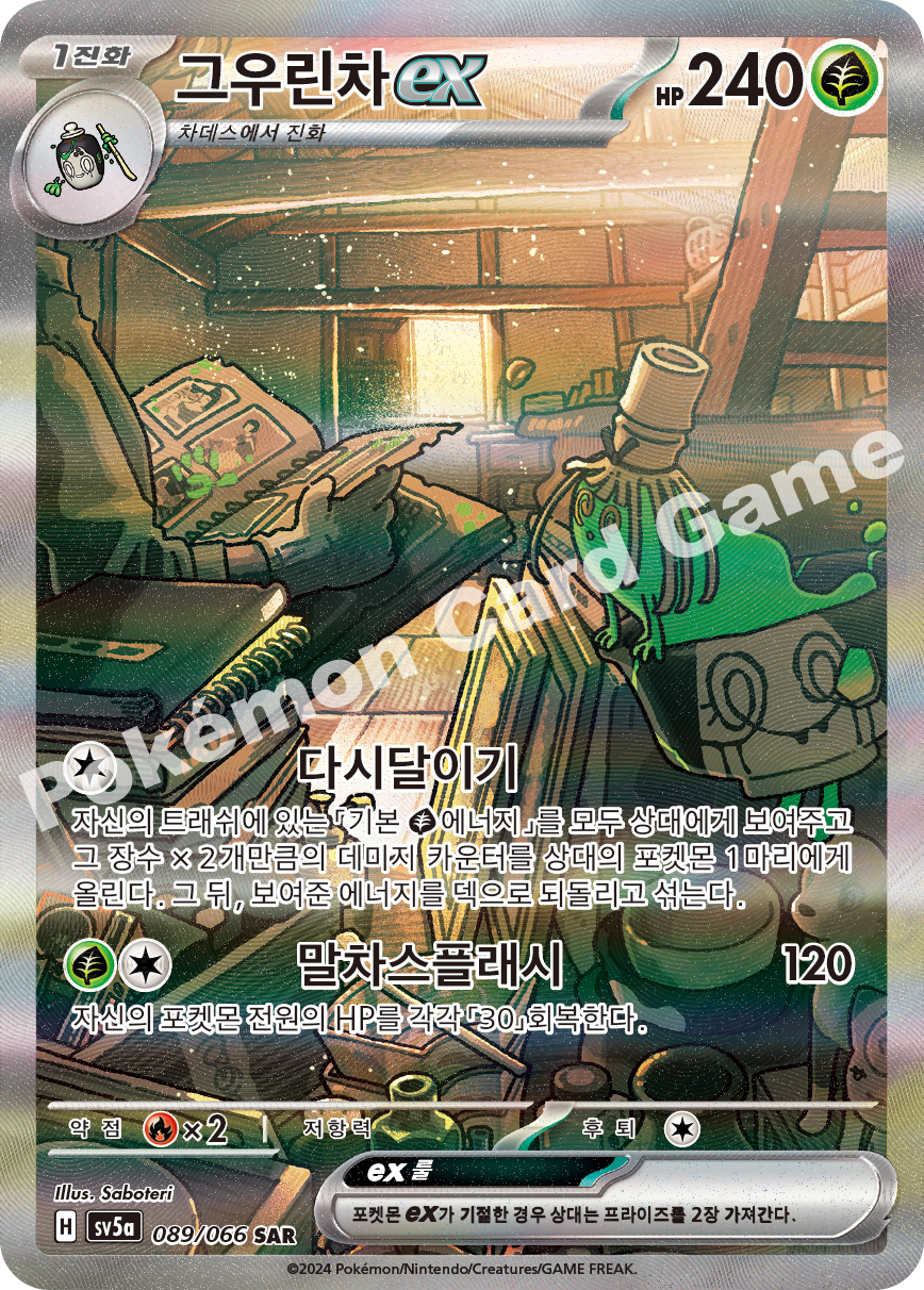 Sinistcha ex 089 — Crimson Haze (Korean Pokémon TCG card)