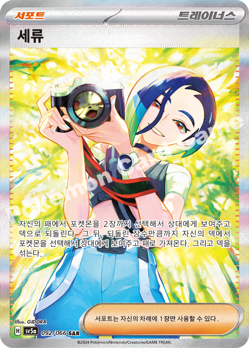 Perrin 092 — Crimson Haze (Korean Pokémon TCG card)