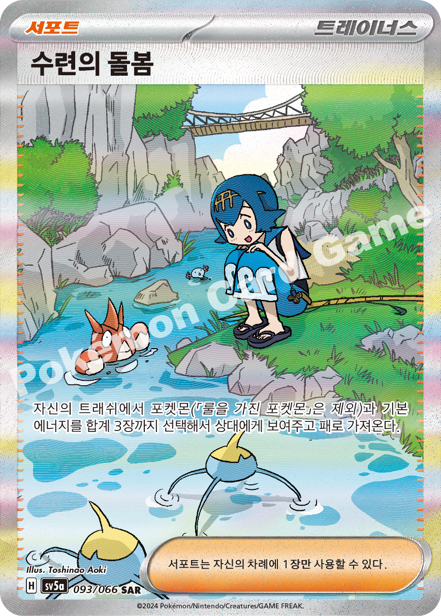 Lana's Aid 093 — Crimson Haze (Korean Pokémon TCG card)