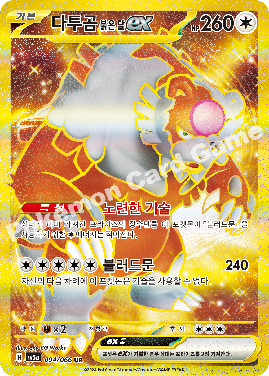 Bloodmoon Ursaluna ex 094 — Crimson Haze (Korean Pokémon TCG card)
