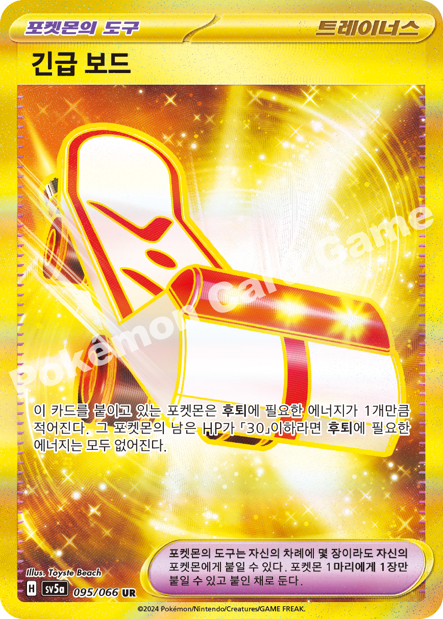 Rescue Board 095 — Crimson Haze (Korean Pokémon TCG card)