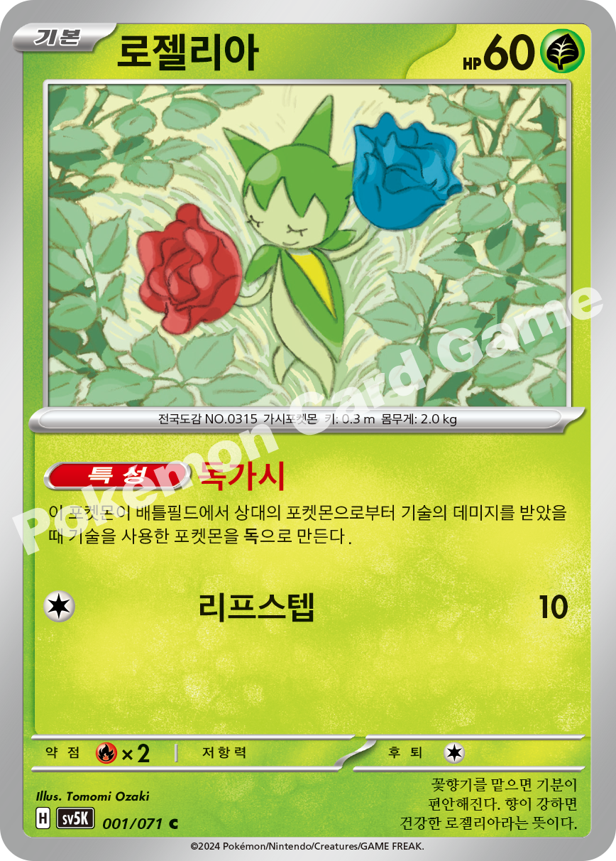Wild Force expansion