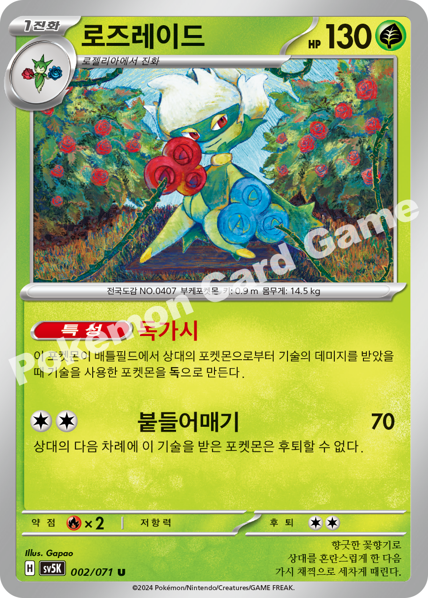Roserade 002 — Wild Force (Korean Pokémon TCG card)