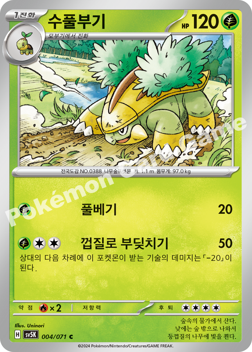Grotle 004 — Wild Force (Korean Pokémon TCG card)