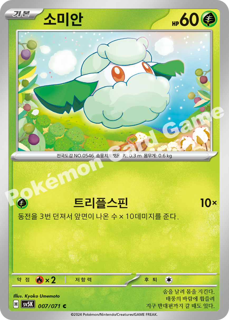 Cottonee 007 — Wild Force (Korean Pokémon TCG card)