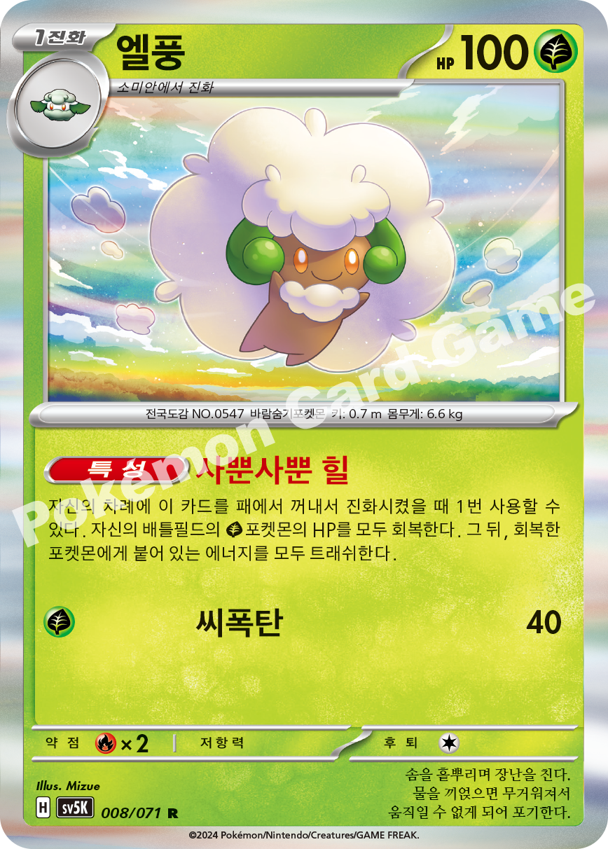 Whimsicott 008 — Wild Force (Korean Pokémon TCG card)