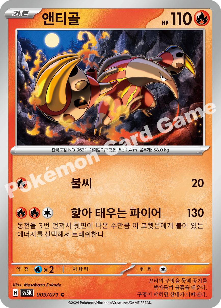 Heatmor 009 — Wild Force (Korean Pokémon TCG card)