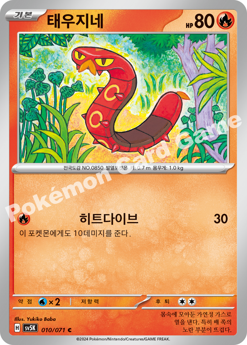 Sizzlipede 010 — Wild Force (Korean Pokémon TCG card)