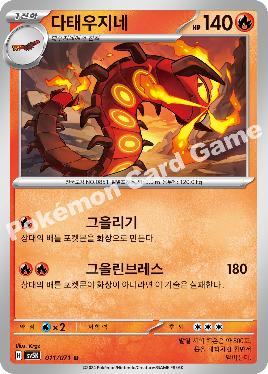 Centiskorch 011 — Wild Force (Korean Pokémon TCG card)