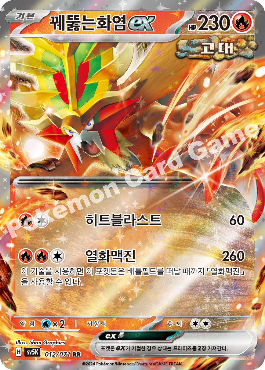Gouging Fire ex 012 — Wild Force (Korean Pokémon TCG card)