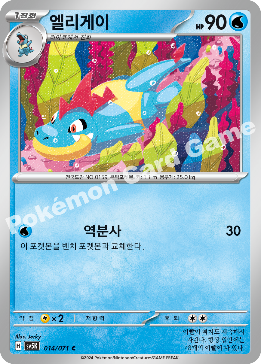 Croconaw 014 — Wild Force (Korean Pokémon TCG card)