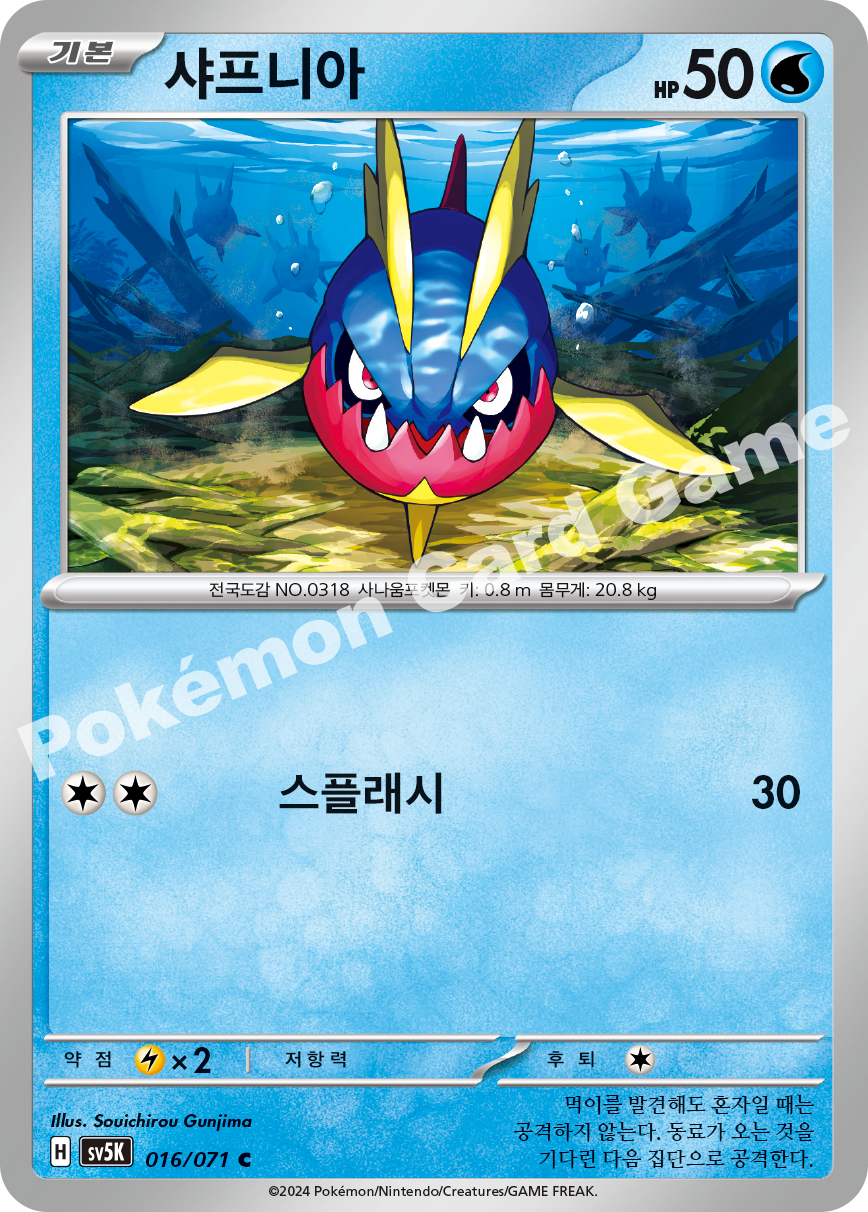 Carvanha 016 — Wild Force (Korean Pokémon TCG card)
