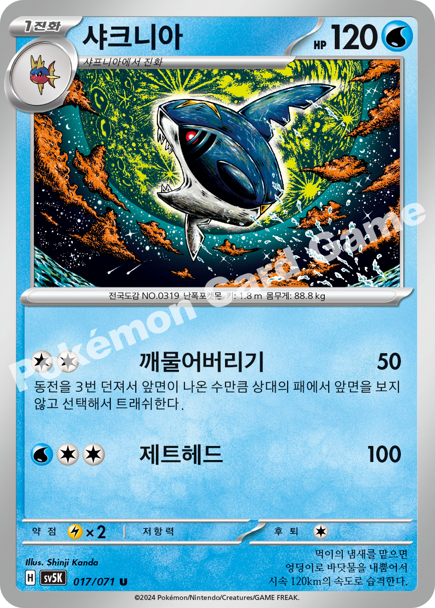 Sharpedo 017 — Wild Force (Korean Pokémon TCG card)