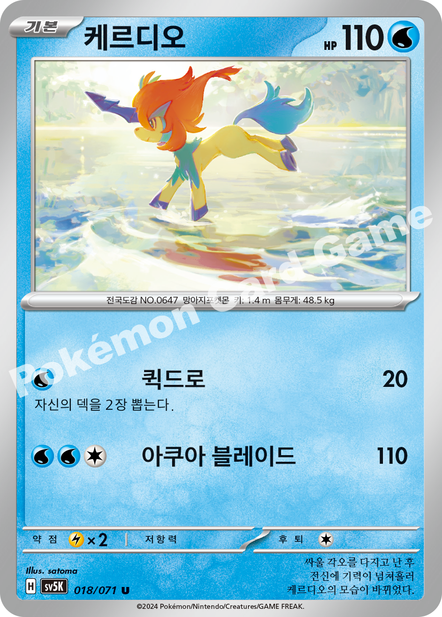 Keldeo 018 — Wild Force (Korean Pokémon TCG card)