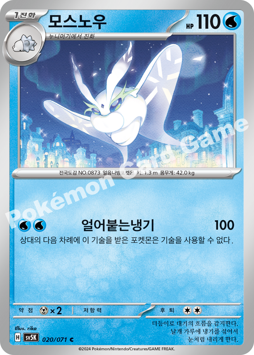 Frosmoth 020 — Wild Force (Korean Pokémon TCG card)