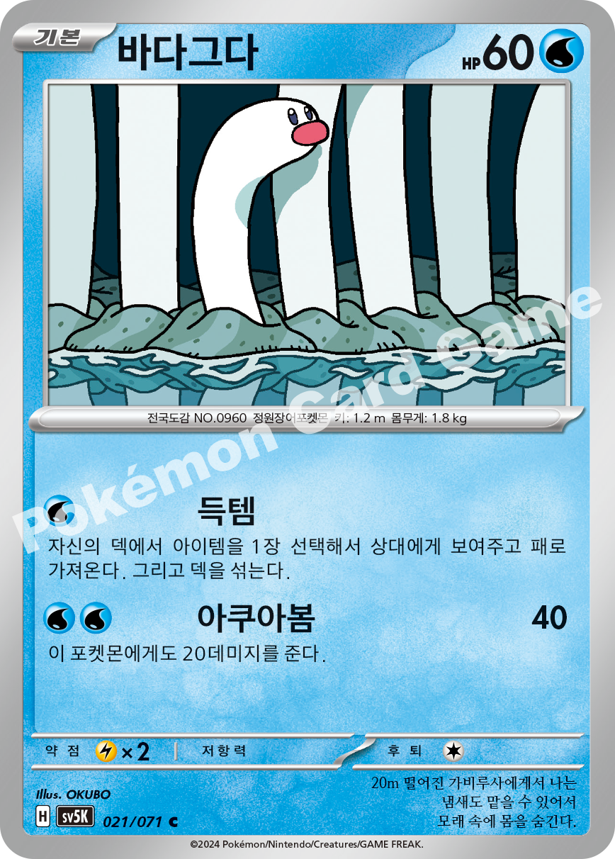 Wiglett 021 — Wild Force (Korean Pokémon TCG card)