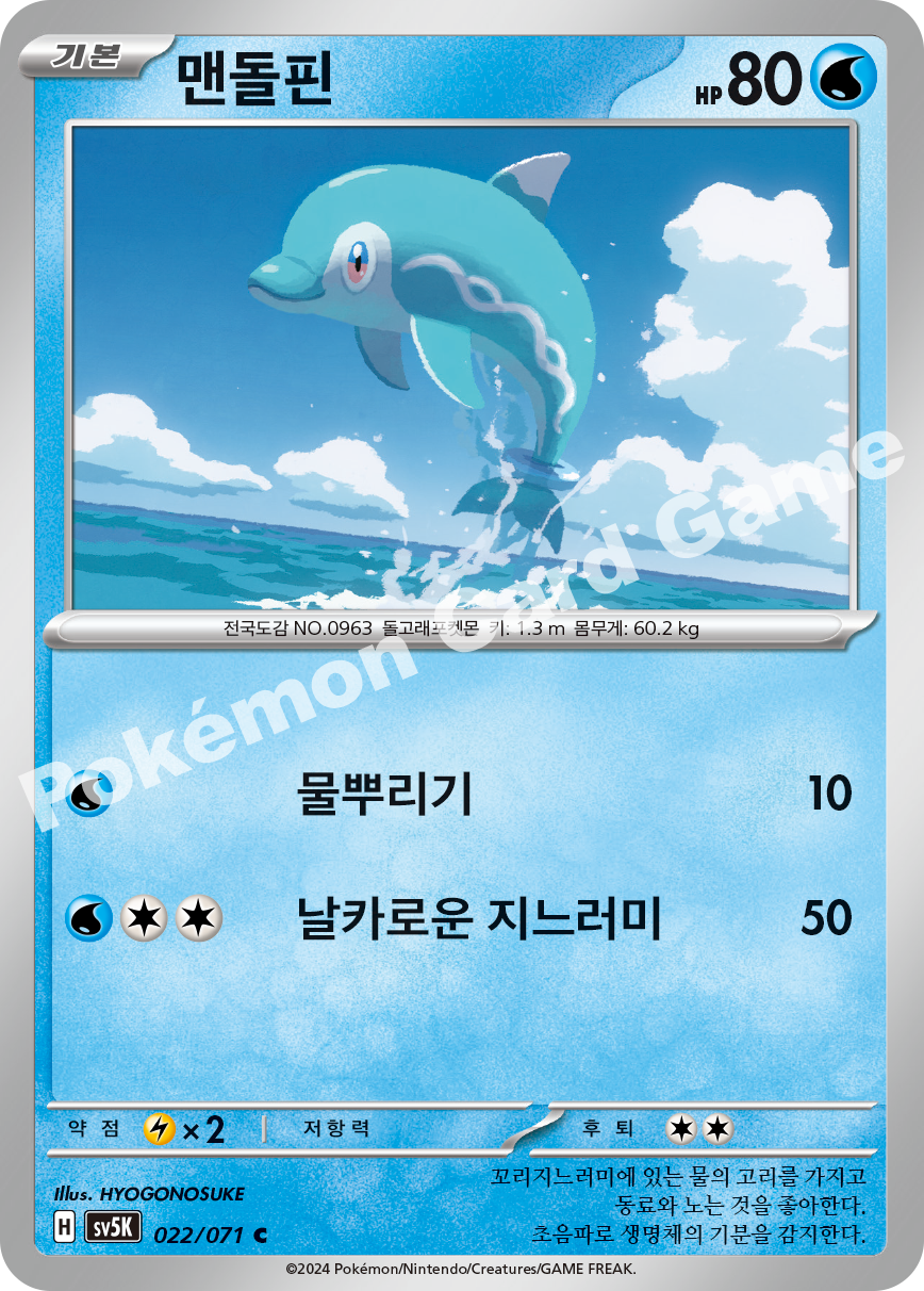 Finizen 022 — Wild Force (Korean Pokémon TCG card)