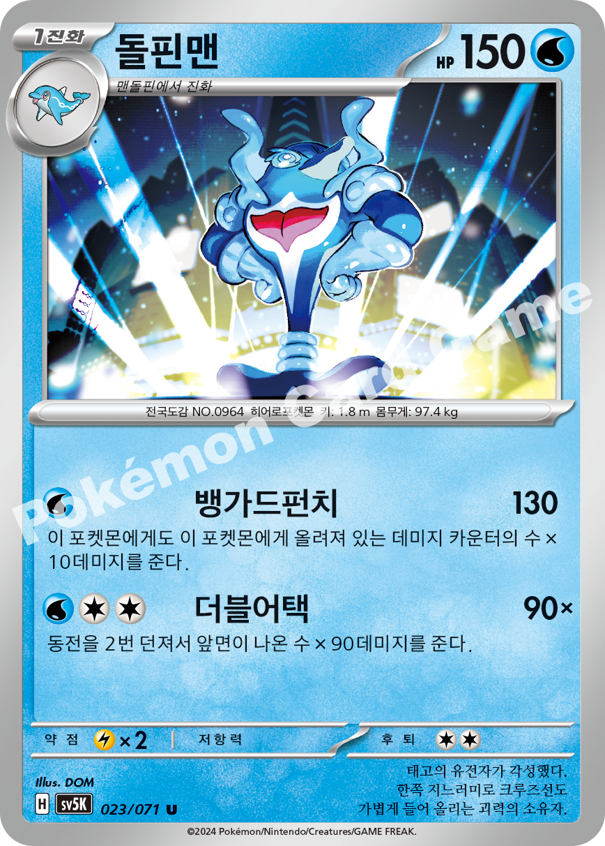 Palafin 023 — Wild Force (Korean Pokémon TCG card)