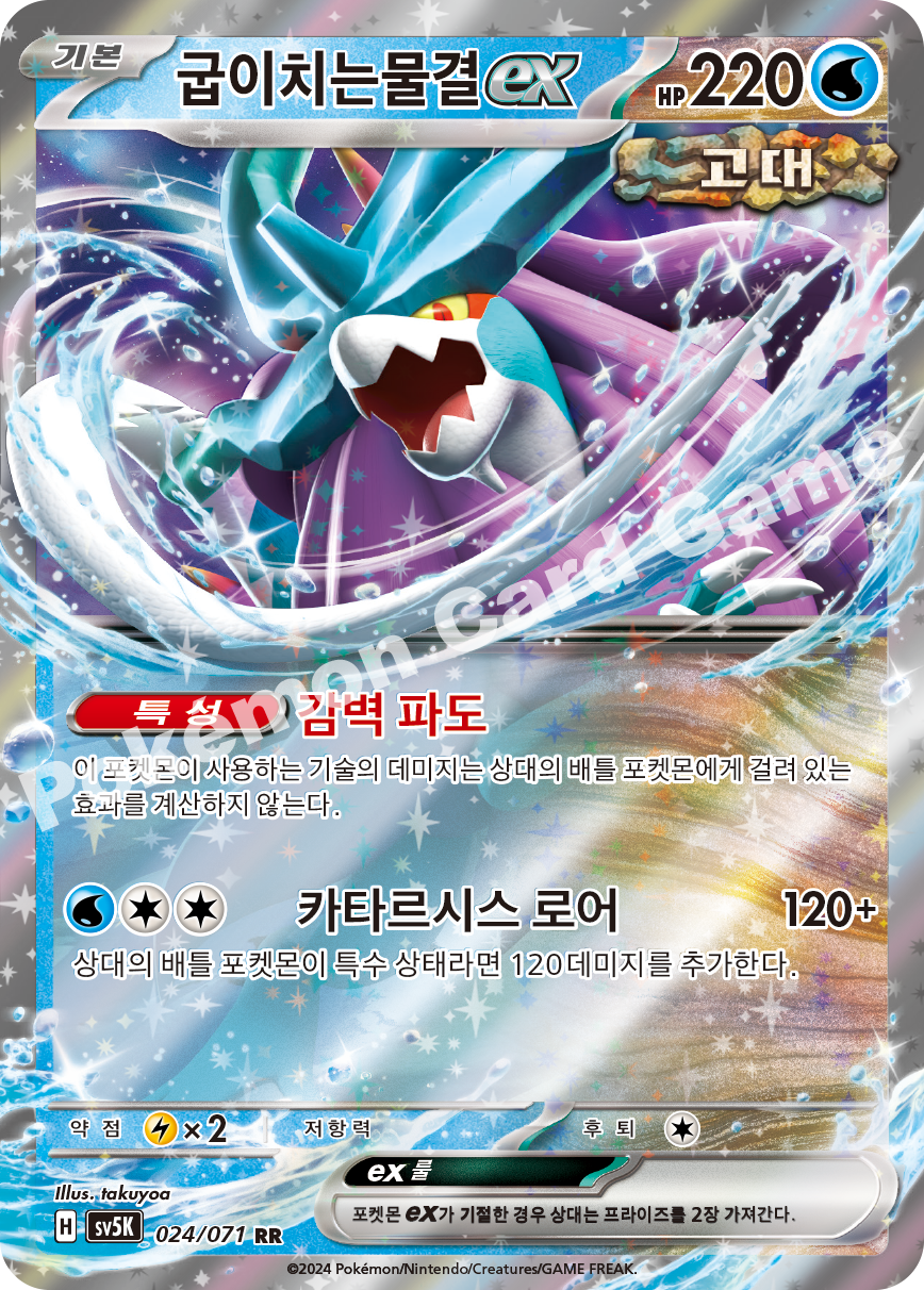 Walking Wake ex 024 — Wild Force (Korean Pokémon TCG card)