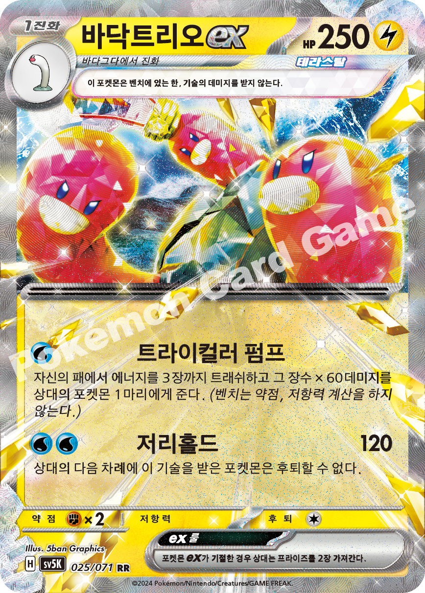 Wugtrio ex 025 — Wild Force (Korean Pokémon TCG card)