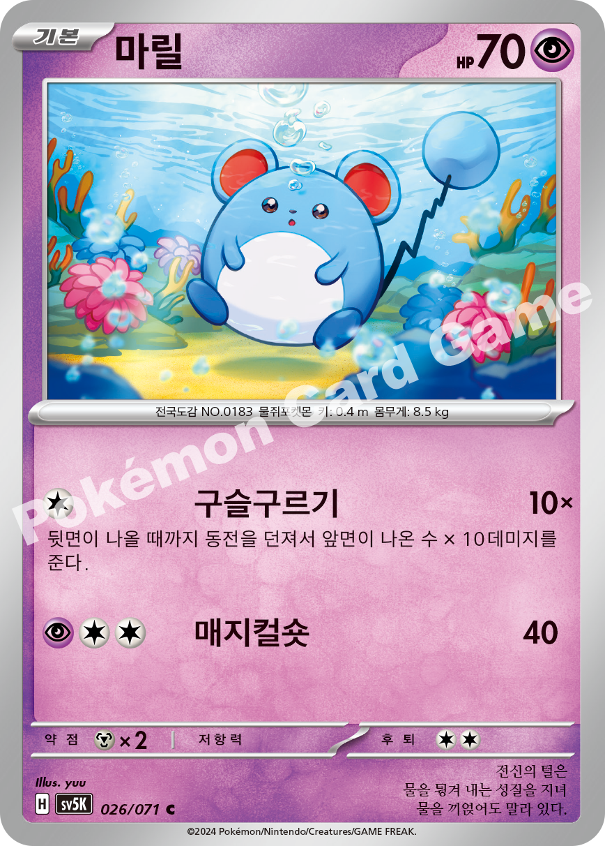 Marill 026 — Wild Force (Korean Pokémon TCG card)