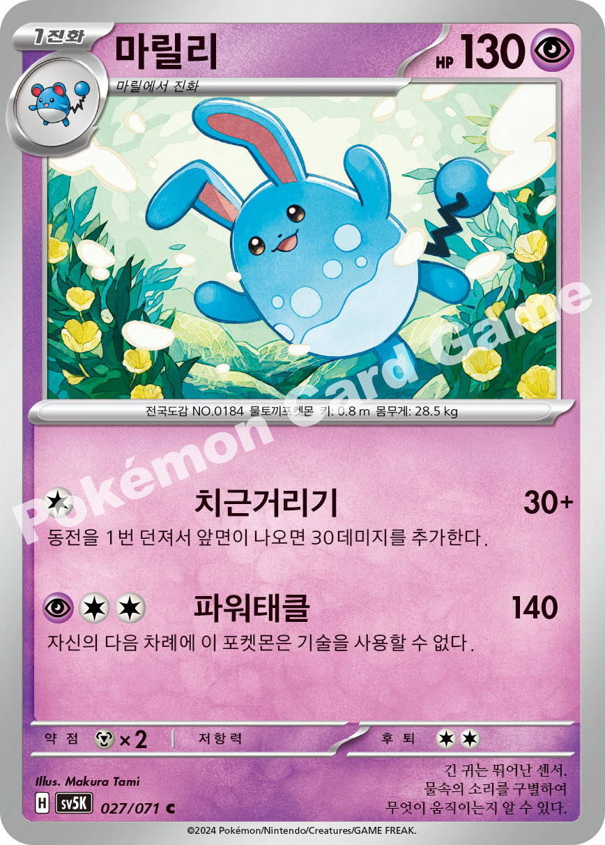 Azumarill 027 — Wild Force (Korean Pokémon TCG card)