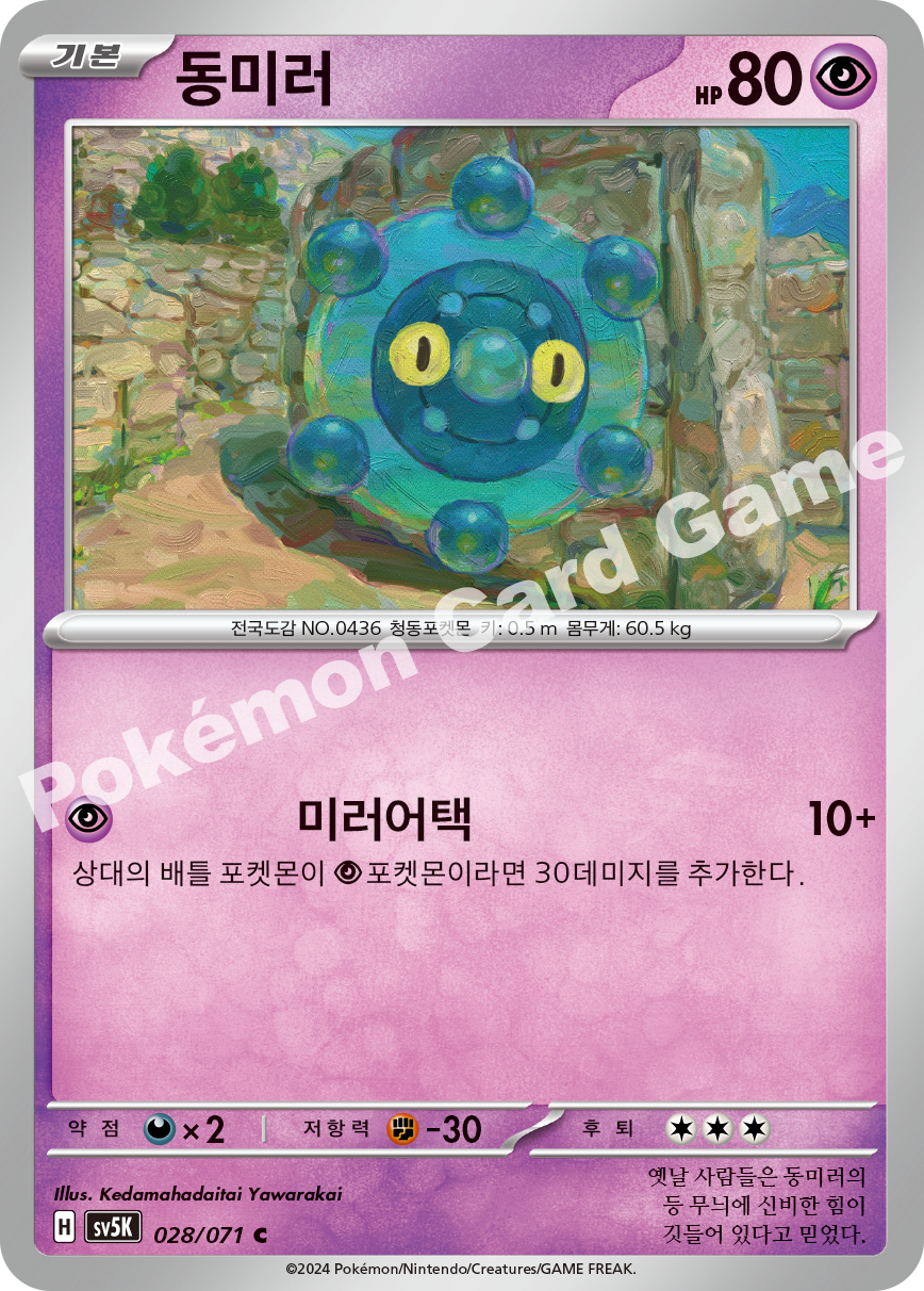 Bronzor 028 — Wild Force (Korean Pokémon TCG card)