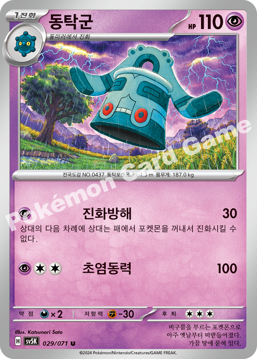 Bronzong 029 — Wild Force (Korean Pokémon TCG card)