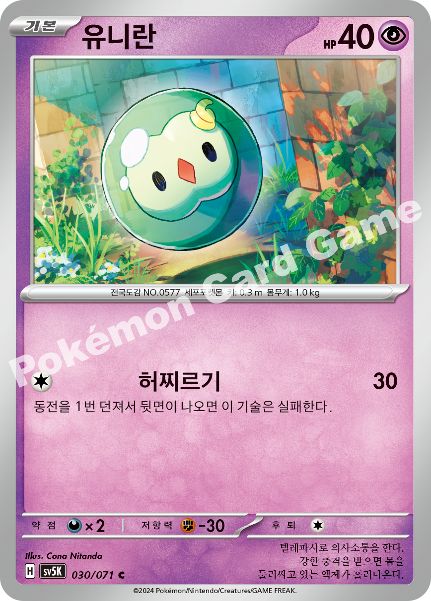 Solosis 030 — Wild Force (Korean Pokémon TCG card)