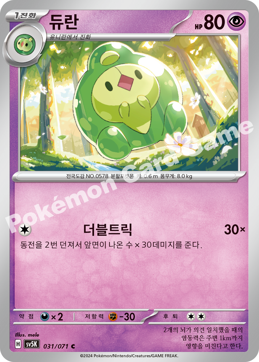 Duosion 031 — Wild Force (Korean Pokémon TCG card)