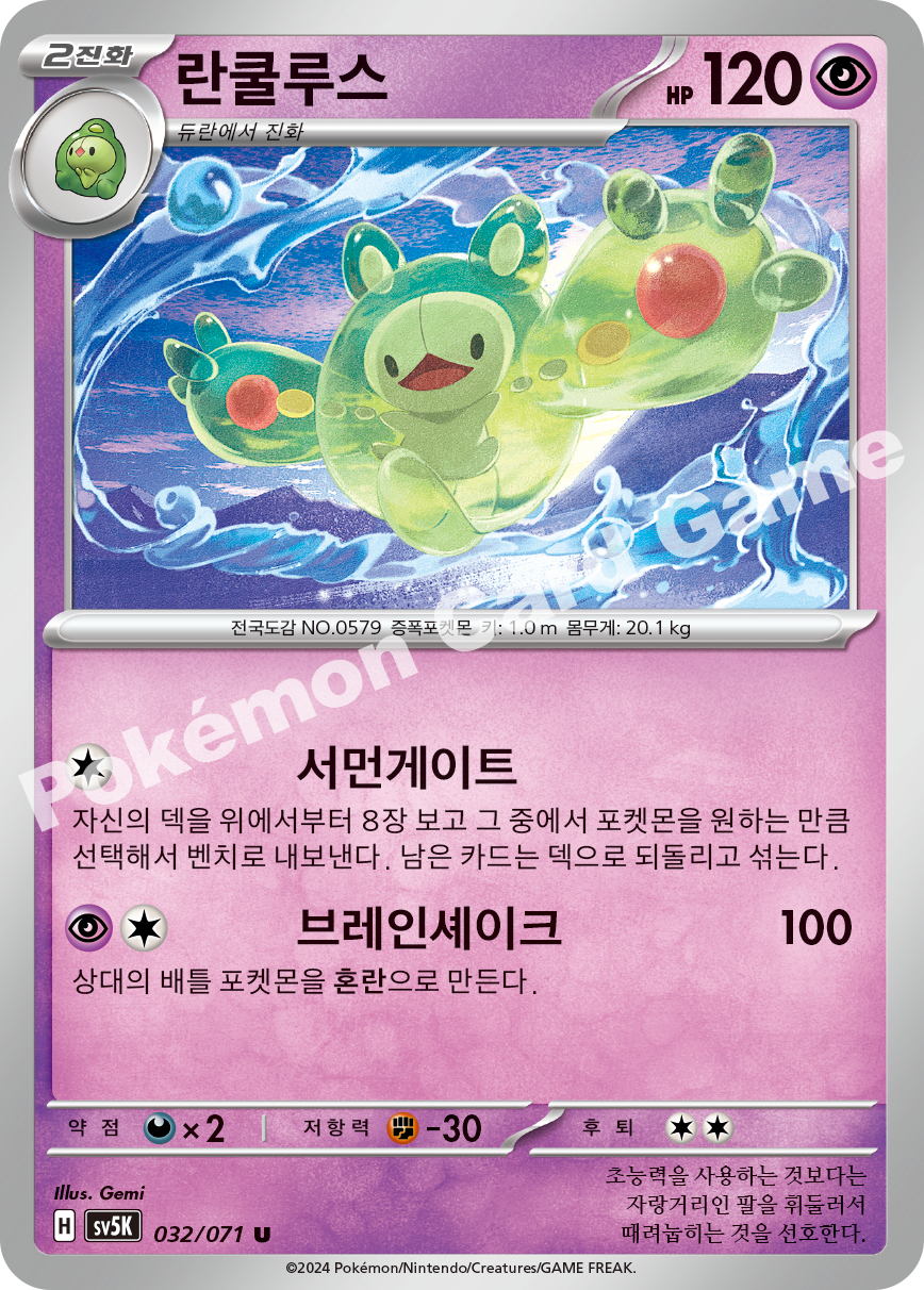 Reuniclus 032 — Wild Force (Korean Pokémon TCG card)