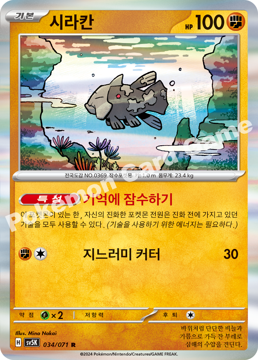 Relicanth 034 — Wild Force (Korean Pokémon TCG card)