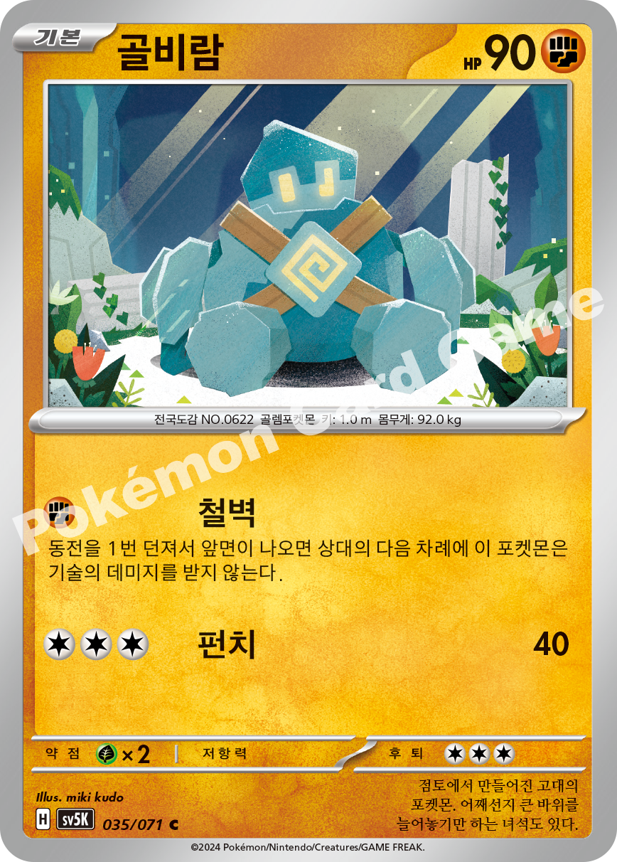 Golett 035 — Wild Force (Korean Pokémon TCG card)